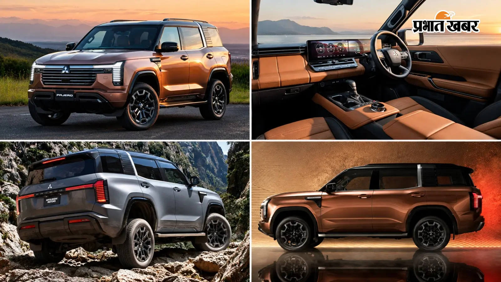 वापस आ रही है ऑफ रोडिंग की बादशाह: नए अंदाज में वापसी करेगी Mitsubishi Pajero, दमदार डीजल इंजन और 4WD से होगी लैस