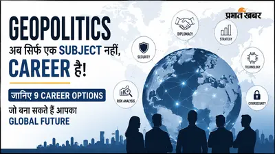 Geopolitics अब सिर्फ UPSC का विषय नहीं! जानिए 9 Career Options