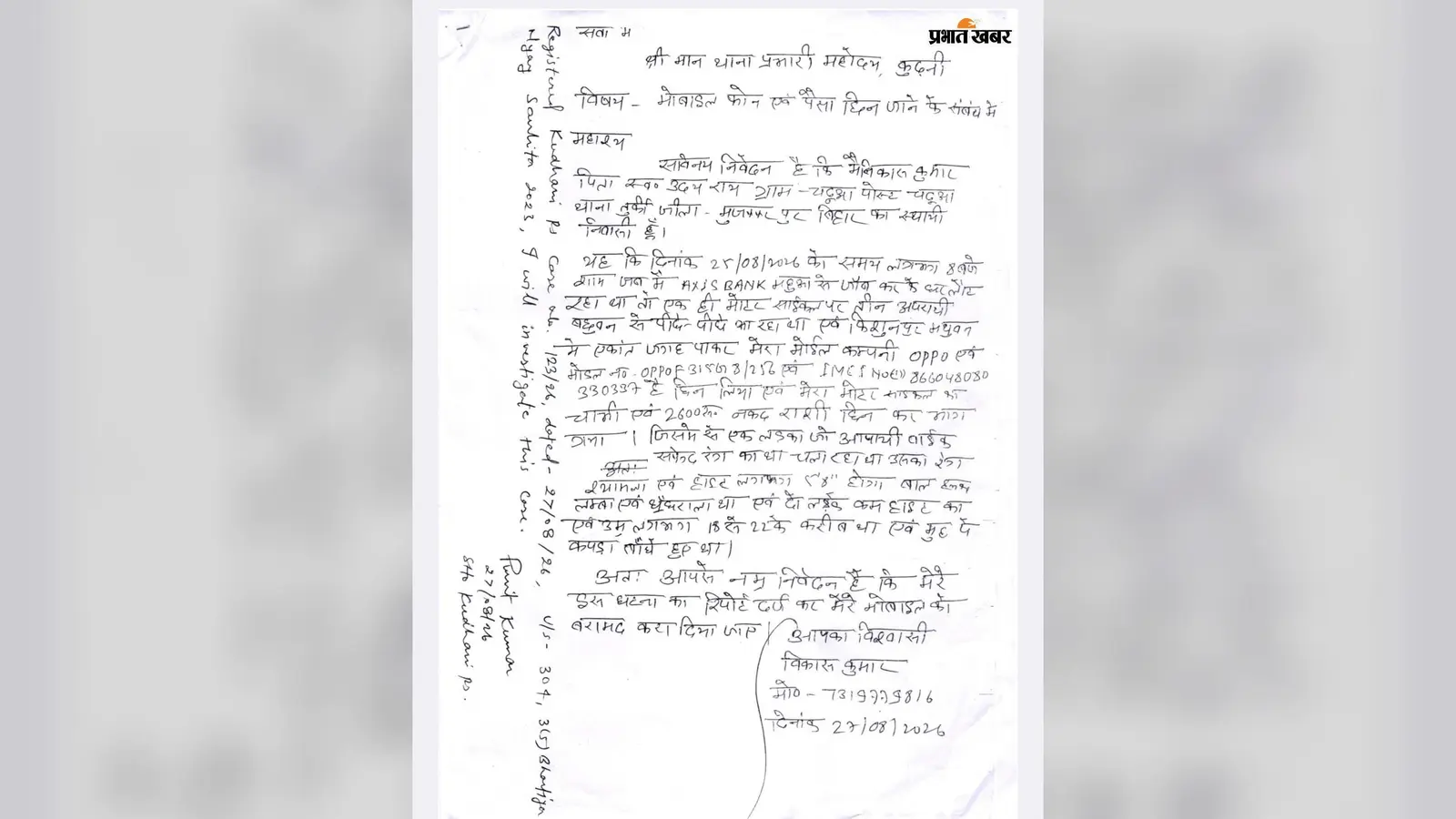 बेखौफ बदमाशों का तांडव: बाइक सवार युवक को घेरकर मोबाइल, बाइक की चाबी व नकदी लूटी