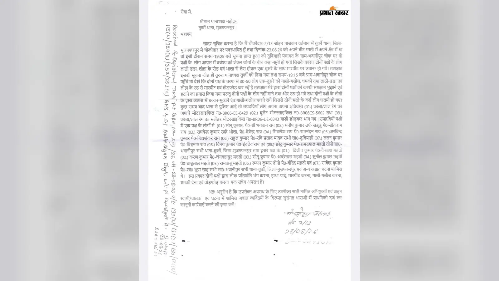 तुर्की के भवानीपुर चौक पर वर्चस्व को लेकर हिंसक झड़प: लाठी-भाले चले, तीन बाइक जब्त और 16 नामजद