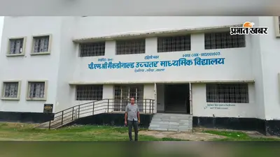 सारण के तरैया पीएमश्री विद्यालय में एक साल से पीएम पोषण योजना की राशि लंबित, प्रधानाध्यापक ने की शिकायत