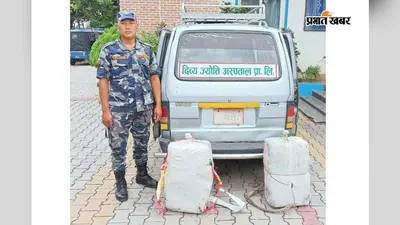 एंबुलेंस की आड़ में नशे का काला खेल! नेपाल सीमा पर 'अस्पताल' की वैन से 60 KG गांजा बरामद, चालक फरार