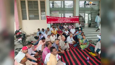 छपरा में जेपीयू के संबद्ध कॉलेजों के शिक्षक-कर्मियों का धरना, 9 सूत्री मांगों को लेकर आंदोलन की चेतावनी