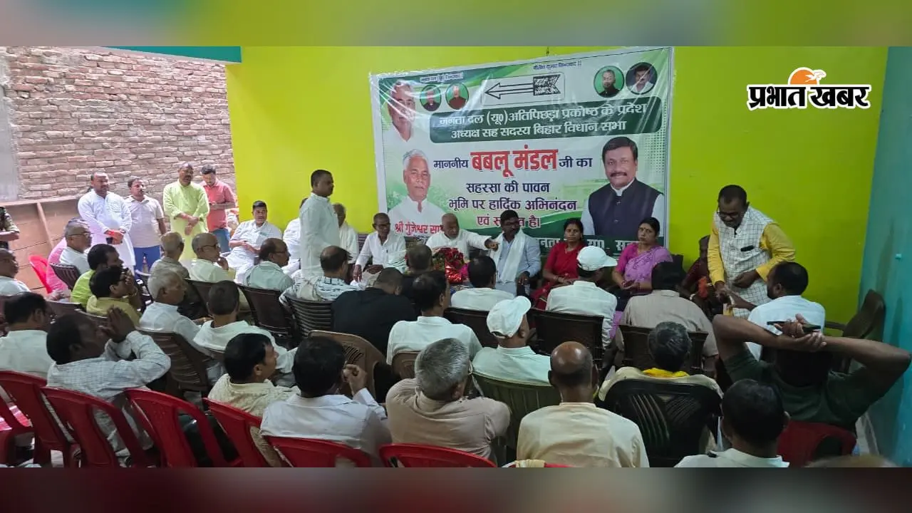 सहरसा में JDU का संगठन विस्तार प्लान, अति पिछड़ा समाज को जोड़ने और बूथ मजबूत करने पर जोर