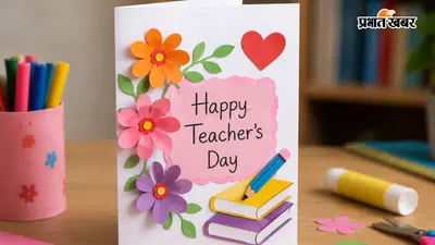 टीचर के लिए कुछ खास करना है? घर पर आसानी से बनाएं ये 5 Handmade Teacher’s Day Cards