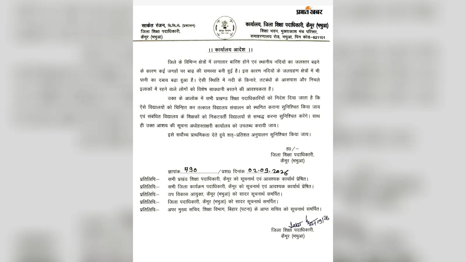 कैमूर में बाढ़ के बीच स्कूलों पर अलर्ट, प्रभावित विद्यालयों का संचालन तत्काल स्थगित कराने का निर्देश