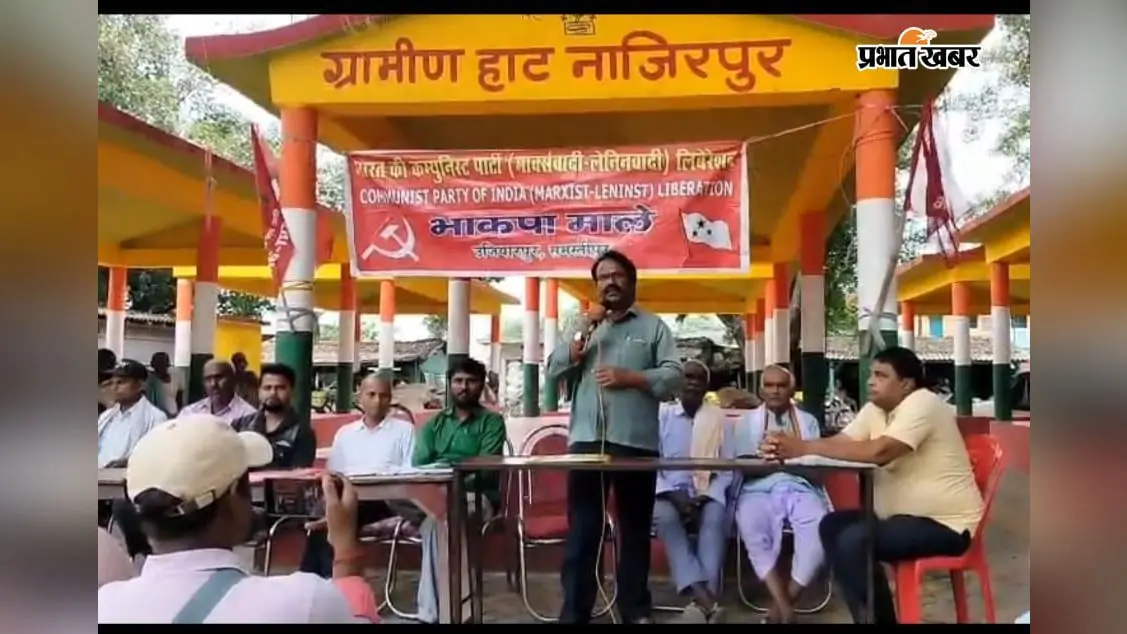 समस्तीपुर: पुलिस पर झूठा मुकदमा दर्ज करने का आरोप, माले ने नाजिरपुर में की प्रतिरोध सभा