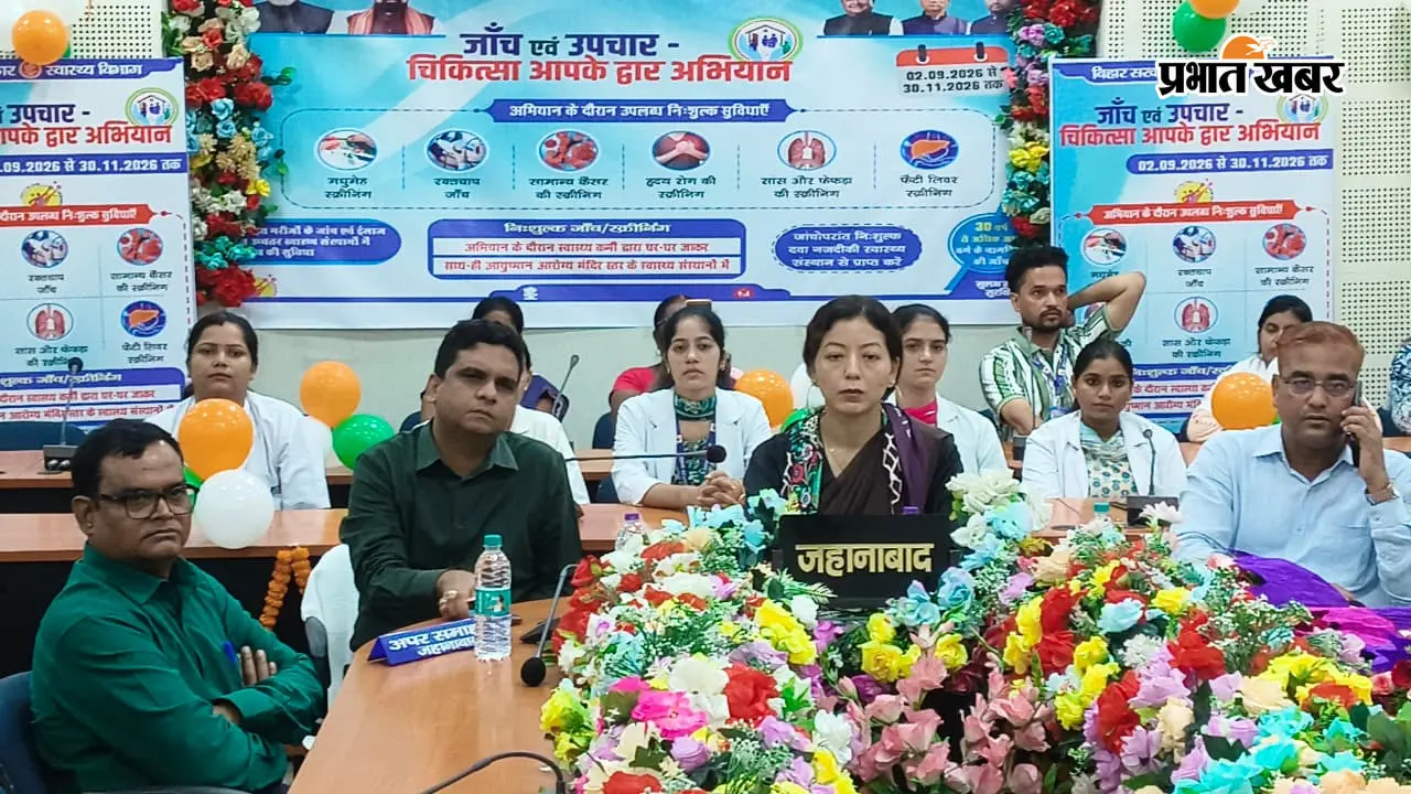 जहानाबाद में ‘चिकित्सा आपके द्वार’ अभियान शुरू, कैंसर समेत इन बीमारियों की होगी फ्री जांच