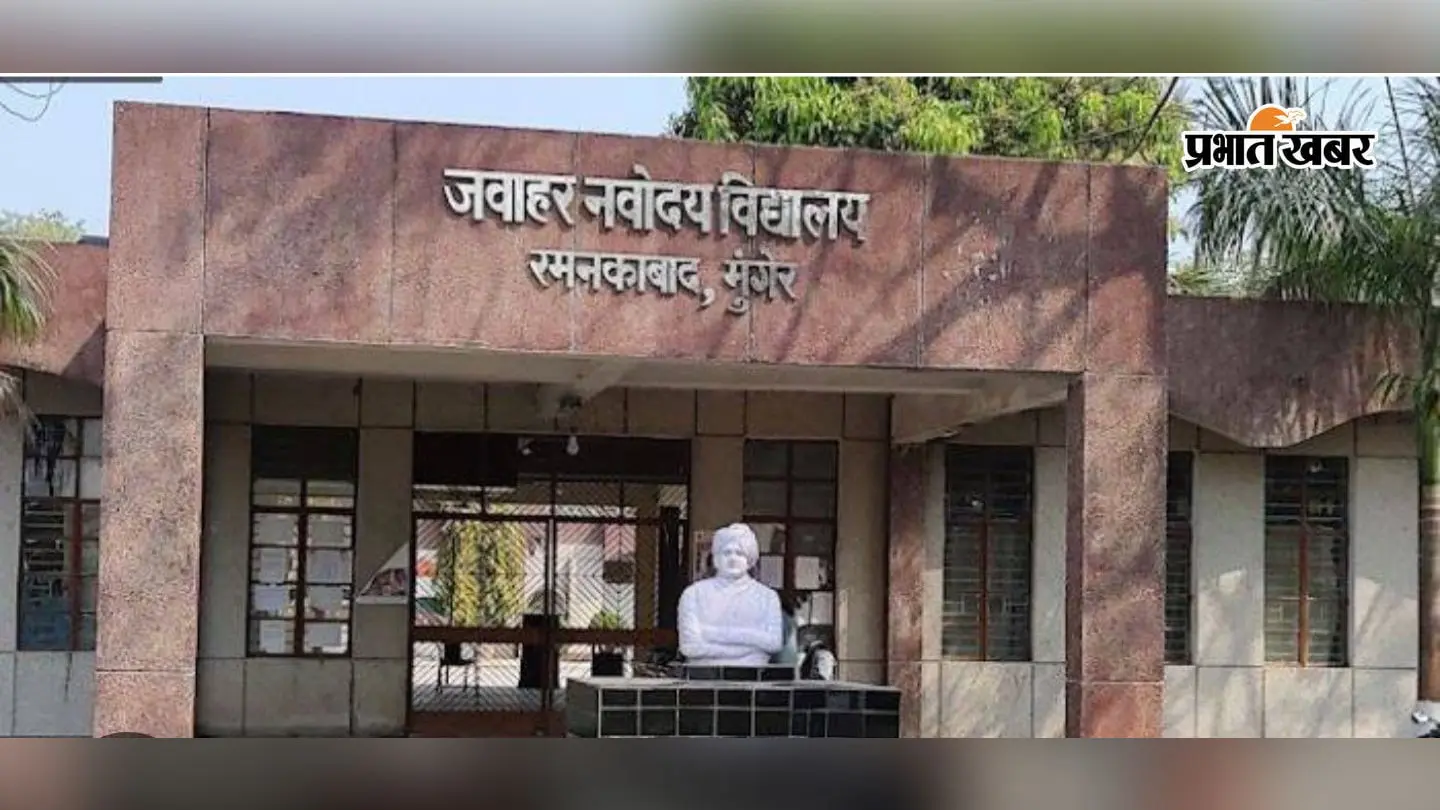 नवोदय विद्यालय में 9वीं-11वीं में एडमिशन का मौका, शुरू हुआ आवेदन, 30 सितंबर तक भर सकेंगे फॉर्म