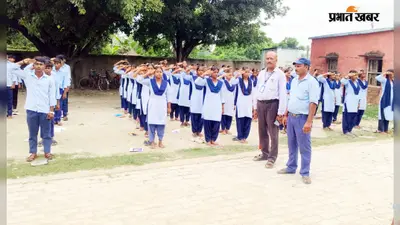 गोपालगंज के बरौली में स्काउट-गाइड प्रशिक्षण शिविर, छात्रों ने सीखे गांठ बांधने और टेंट लगाने के गुर