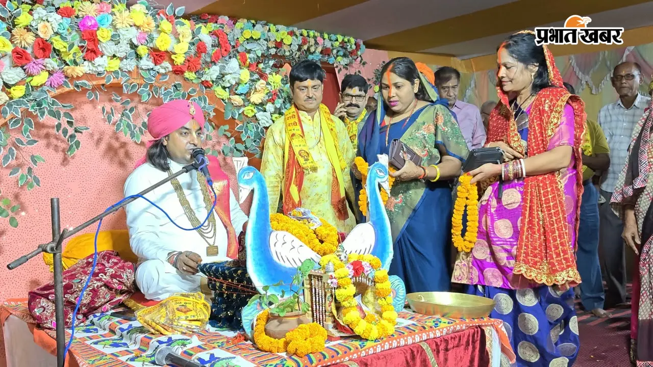 Latehar News: बरवाडीह के पहाड़ी मंदिर में सात दिवसीय श्रीमद्भागवत कथा शुरू, भक्ति में झूमे श्रद्धालु