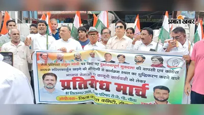 सीवान में कांग्रेस का प्रतिरोध मार्च, राहुल गांधी पर दर्ज मुकदमा वापस लेने की मांग