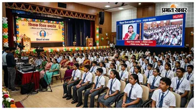 5 सितंबर को स्कूलों में होगा शिक्षक दिवस कार्यक्रम का लाइव प्रसारण, जानें शिक्षा विभाग ने क्या दिए निर्देश