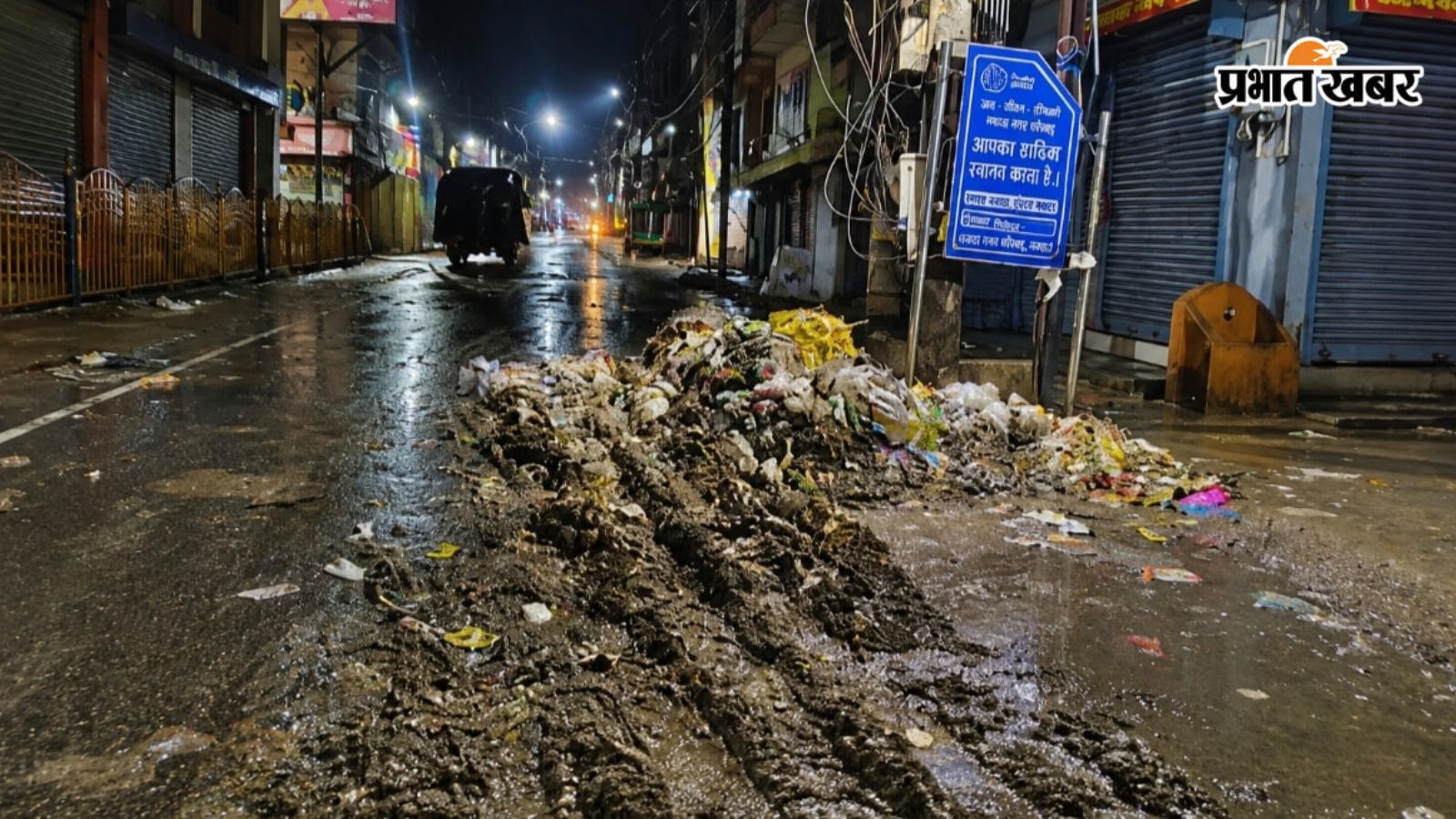 शहर में फैला कूड़े का ढेर