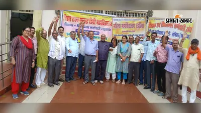 मुंगेर विश्वविद्यालय के सामने शिक्षकों-कर्मियों का प्रदर्शन, 8 साल के बकाया अनुदान से वेतन-पेंशन तक उठी मांग