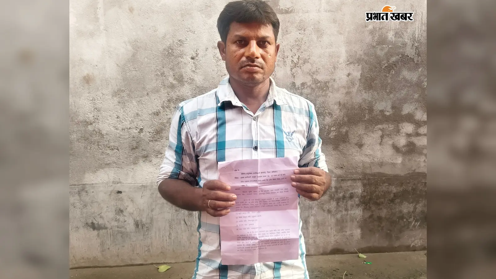 लगुवा दासग्राम पंचायत में EWS जांच का सच क्या है? पीड़ित दंपत्ति ने प्रशासन को आवेदन सौंपकर खोल दी व्यवस्था की पोल
