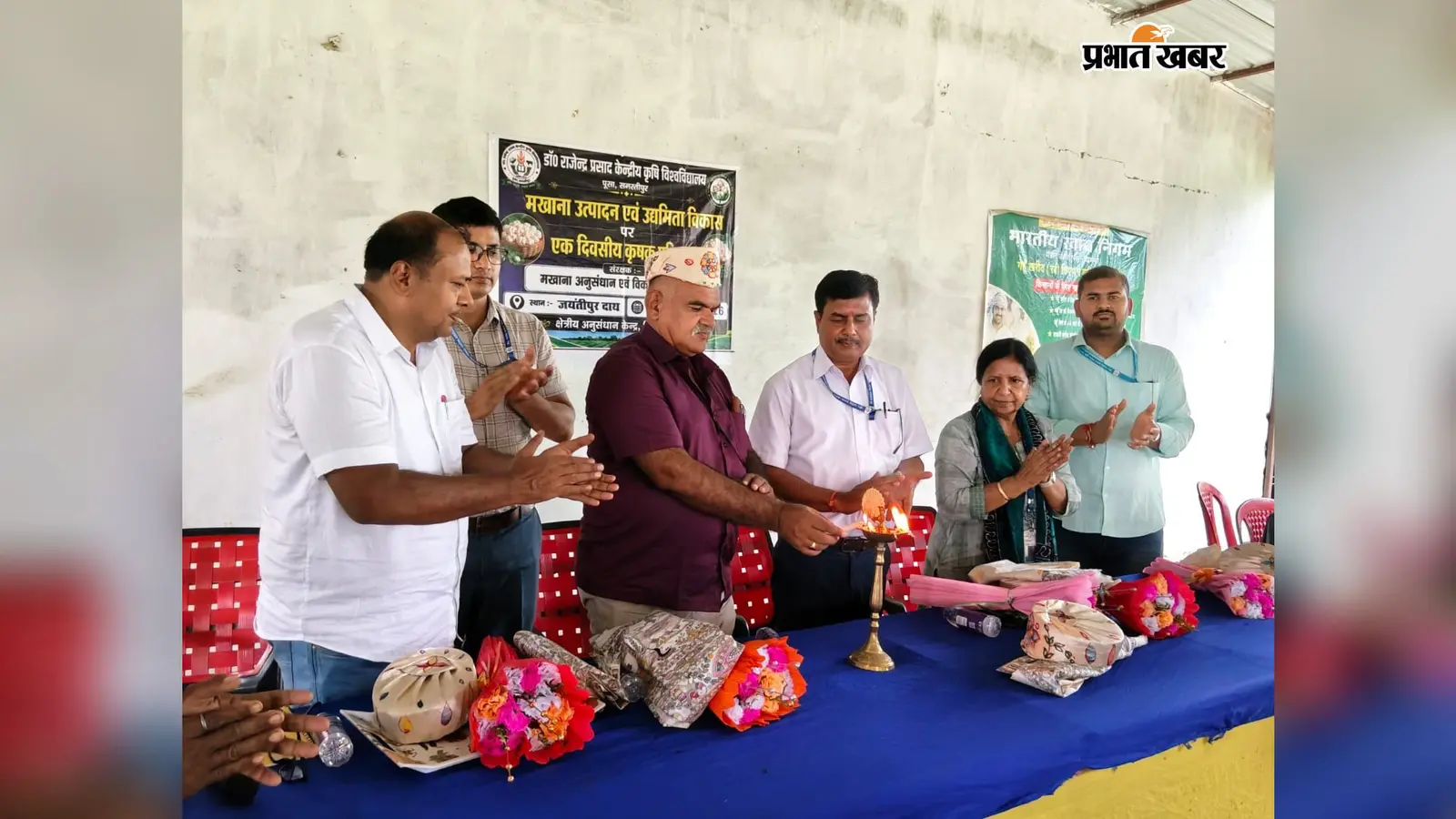 दरभंगा में मखाना उत्पादन पर विशेष प्रशिक्षण, रोग प्रबंधन और प्रसंस्करण की मिली जानकारी