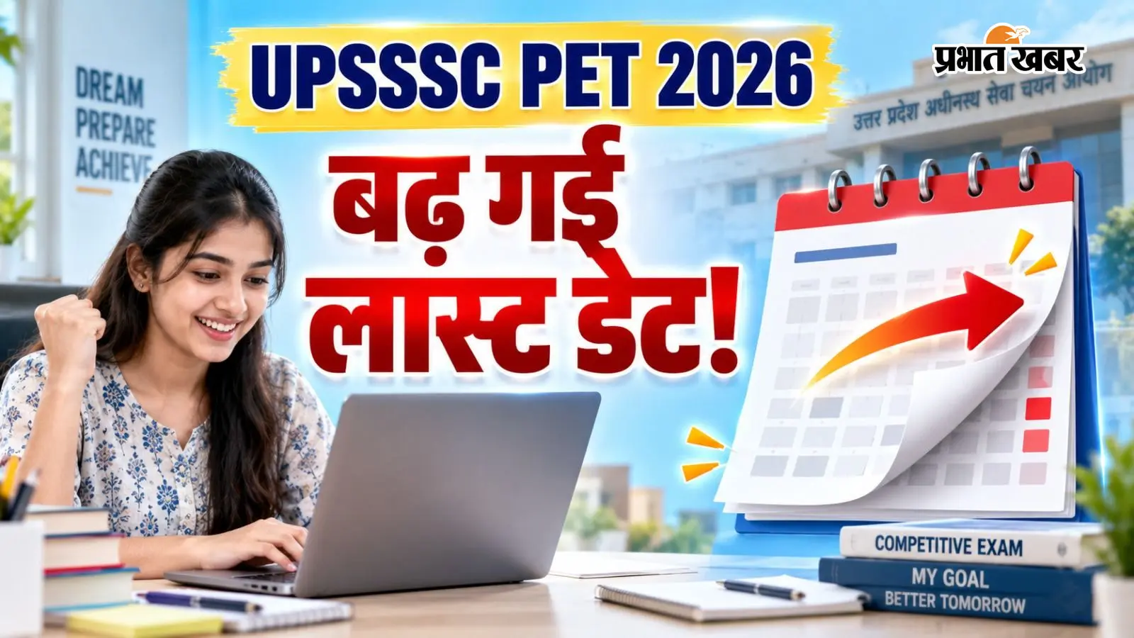 UPSSSC PET 2026: आवेदन की लास्ट डेट बढ़ी, अब इस तारीख तक भर सकेंगे फॉर्म