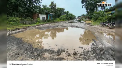 मुरी-गोला सड़क पर कदम-कदम पर खतरा, गड्ढों में भरा पानी और नहीं लगे चेतावनी बोर्ड