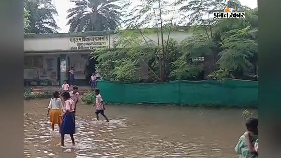 दो दिन की मूसलाधार बारिश से स्कूल परिसर जलमग्न, कानगोई में दो फीट तक जमा पानी