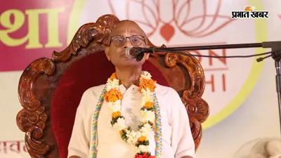 श्रीकृष्ण लीला में कौन थे त्रेतायुग के वानर? ISKCON रांची की कथा में लीलापुरुषोत्तम दास ने खोले रहस्य