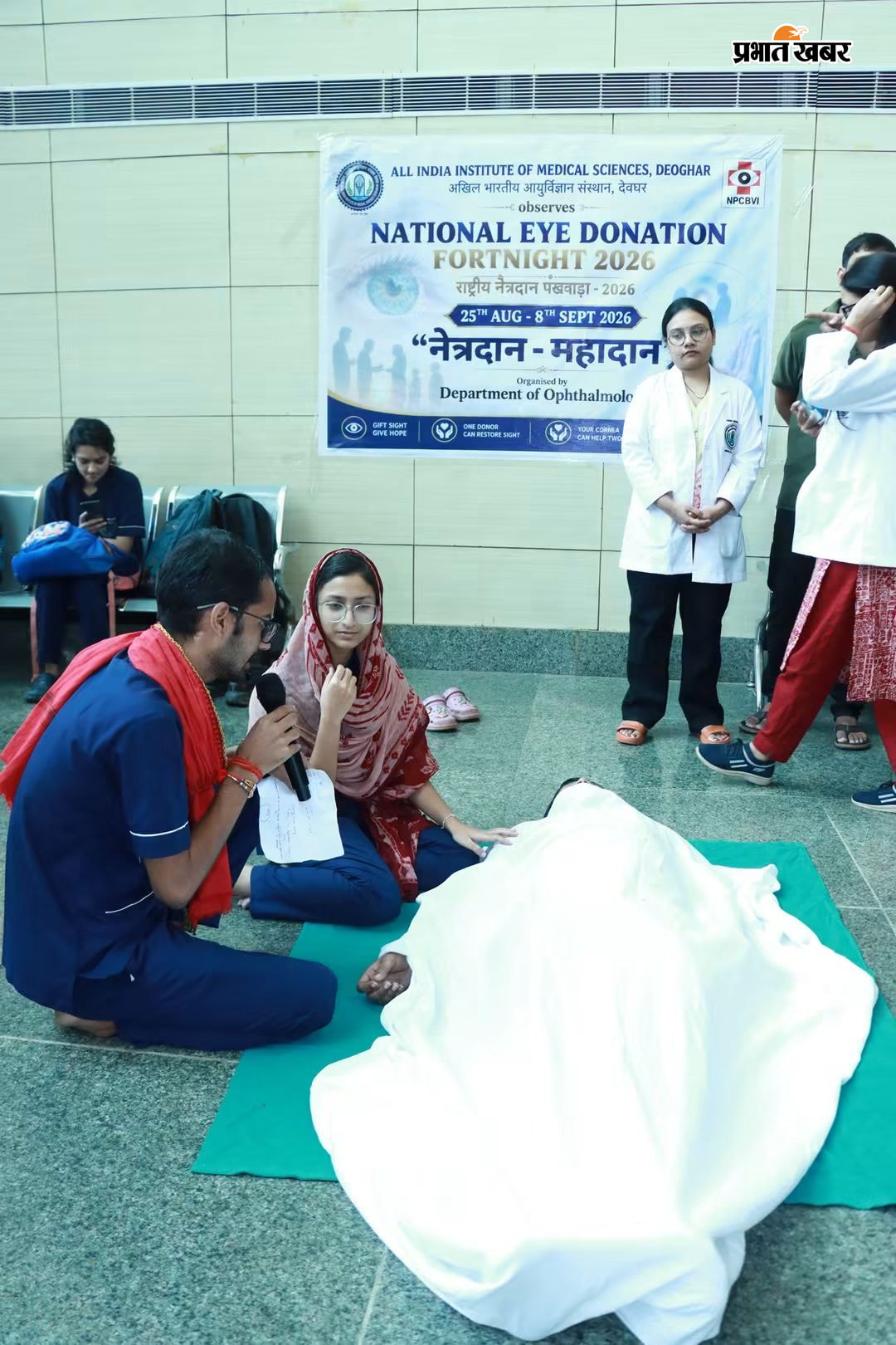 नेत्रदान का संदेश देते एम्स के छात्र छात्राएं  नुक्कड़ नाटक के जरिए दिया संदेश | Prabhat Khabar Network