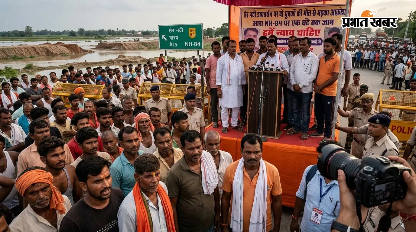 छेर नदी डायवर्सन पर दो युवकों की मौत से भड़का आक्रोश, आरा NH-84 पर एक घंटे तक जाम
