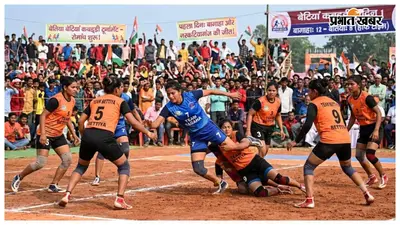 बेतिया में बेटियों की कबड्डी का रोमांच शुरू, पहले दिन इन दो टीमों ने दर्ज की शानदार जीत