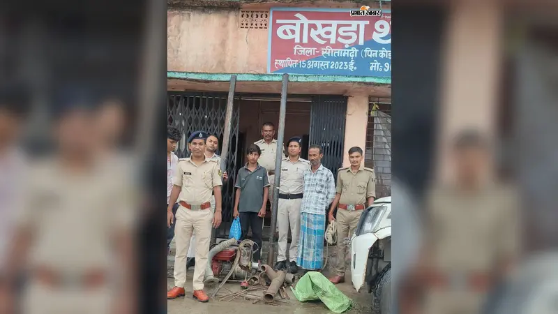 सीतामढ़ी पुलिस की बड़ी कार्रवाई, चोरी के सामान के साथ पूर्व वार्ड सदस्य समेत चार धराए