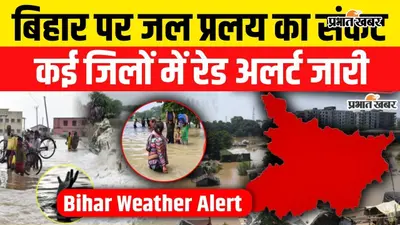 VIDEO: नेपाल के बाद बिहार में भी बाढ़ का खतरा, 7 जिलों में मौसम का अलर्ट; गंगा-सोन समेत नदियों के किनारे बढ़ी चिंता
