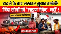 गंगा के बीच जिंदगी का सफर: नाव पर सवार सैकड़ों लोगों की सुरक्षा भगवान भरोसे, लाइफ जैकेट तक नहीं