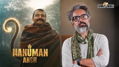 Exclusive: ‘फिल्म नहीं चलेगी’ से 1500 स्क्रीन तक... ‘हनुमान अंश’ के डायरेक्टर ने बताया कैसे हुआ ये ‘चमत्कार’