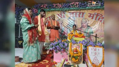 साहिबगंज में रामकथा की गूंज, मां तारा मंदिर में उमड़ रहे श्रद्धालु; वृंदावन से पहुंचीं कथा वाचिका