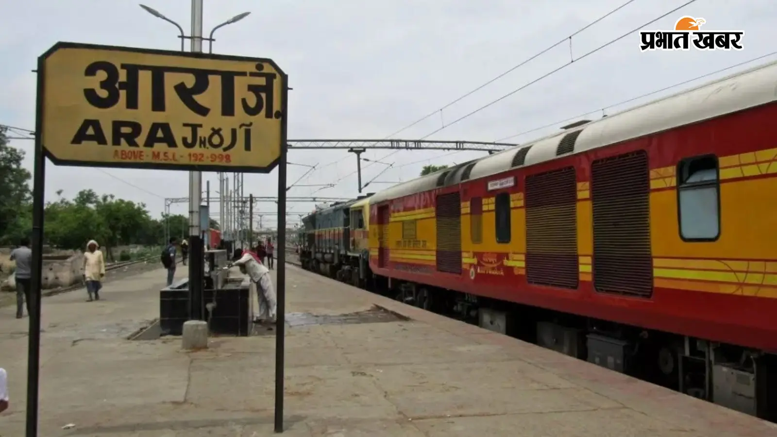 आरा-सासाराम रेलखंड पर पीरो के रास्ते कब चलेगी दिल्ली कोलकाता के लिए ट्रेन? यात्रियों ने दी आंदोलन की चेतावनी