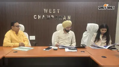युवाओं को मिलेगा रोजगार, बेतिया समाहरणालय में बड़ी बैठक, सांसद और डीएम रहे मौजूद