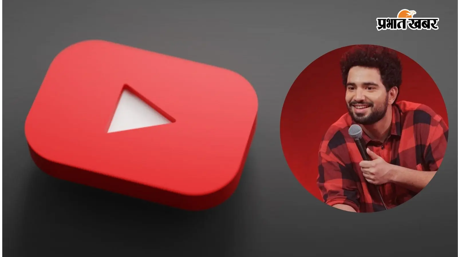 YouTube पर व्यूज गिनने का बदल गया तरीका, जानें समय रैना ने इसे क्यों बताया सबसे खराब अपडेट