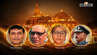 राम मंदिर ट्रस्ट की नई टीम को जानें: CEO रिटायर्ड एयर मार्शल, कोषाध्यक्ष बिजनेसमैन; देखें पूरी लिस्ट