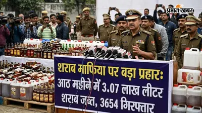 शराब माफिया पर बड़ा प्रहार: आठ महीने में 3.07 लाख लीटर शराब जब्त, 3654 गिरफ्तार