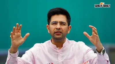 राघव चड्ढा को पंजाब ड्राफ्ट SIR से हटाया गया, राज्यसभा सांसद ने AAP पर लगाया प्रतिशोध का आरोप