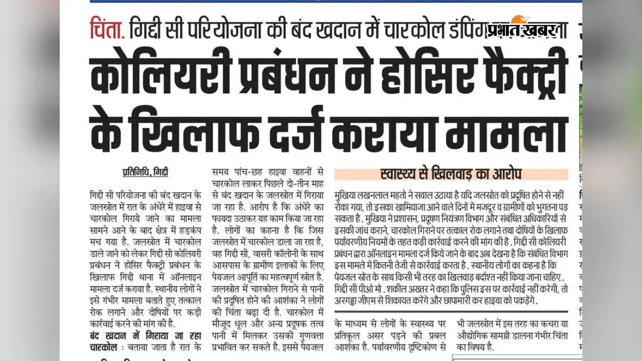 गिद्दी सी की बंद खदान में अब नहीं गिराया जायेगा चारकोल, महाप्रबंधक ने दिये कार्रवाई के निर्देश