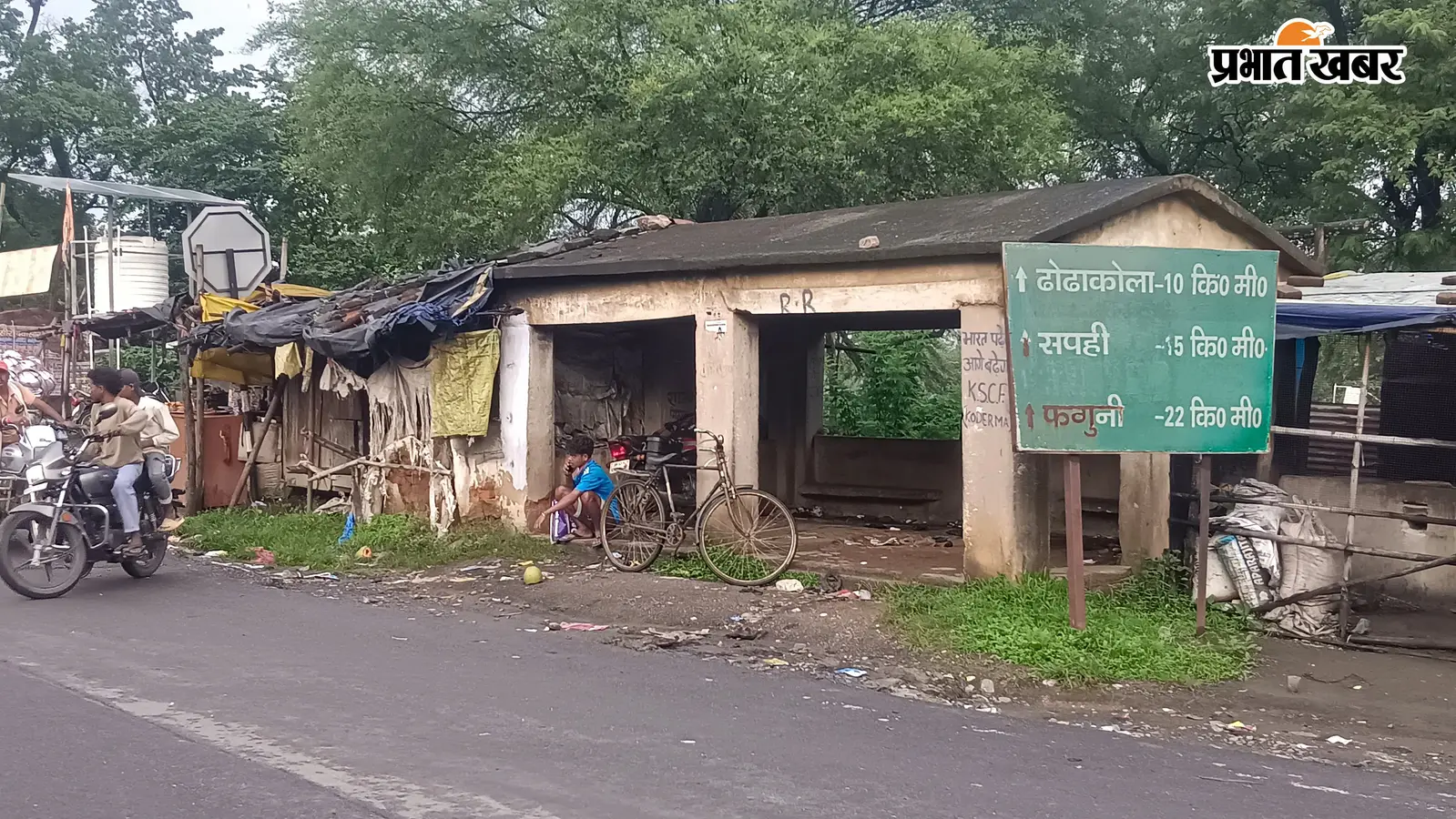 डोमचांच में जर्जर यात्री शेड, बारिश में सड़क किनारे खड़े होकर बस का इंतजार करते हैं यात्री