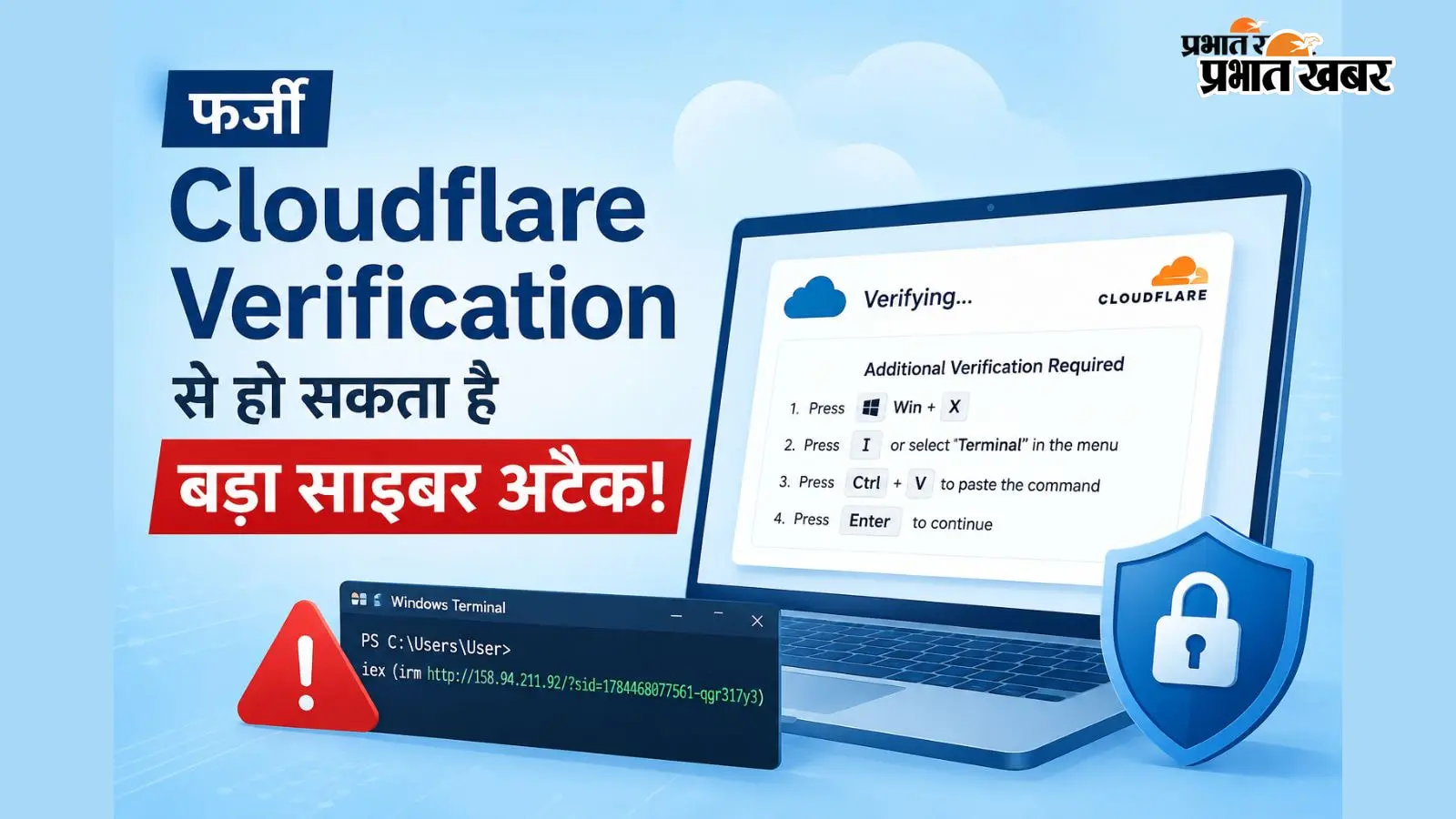 Cloudflare Verification के नाम पर ClickFix Scam: एक क्लिक से कंप्यूटर हो सकता है हैक, ऐसे बचें