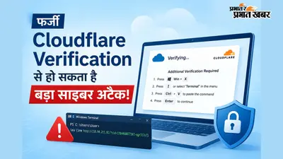Cloudflare Verification के नाम पर ClickFix Scam: एक क्लिक से कंप्यूटर हो सकता है हैक, ऐसे बचें