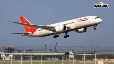 लखनऊ में Air India विमान की एमरजेंसी लैंडिंग, बाल-बाल बचे 155 यात्री