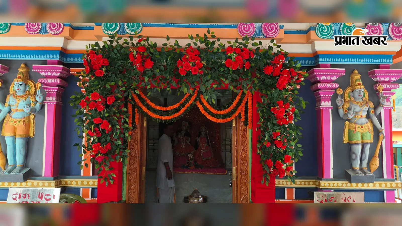 नवादा : कृष्ण की भक्ति में सराबोर होगा गोवर्धन मंदिर, कानपुर की भजन मंडली अपनी प्रस्तुति से बांधेगी समां