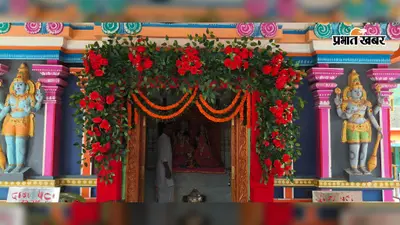 नवादा : कृष्ण की भक्ति में सराबोर होगा गोवर्धन मंदिर, कानपुर की भजन मंडली अपनी प्रस्तुति से बांधेगी समां