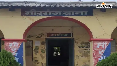 गोपालगंज : मीरगंज में बेटे पर हमला, बचाने पहुंची मां से भी मारपीट, मंगलसूत्र छीनने का आरोप