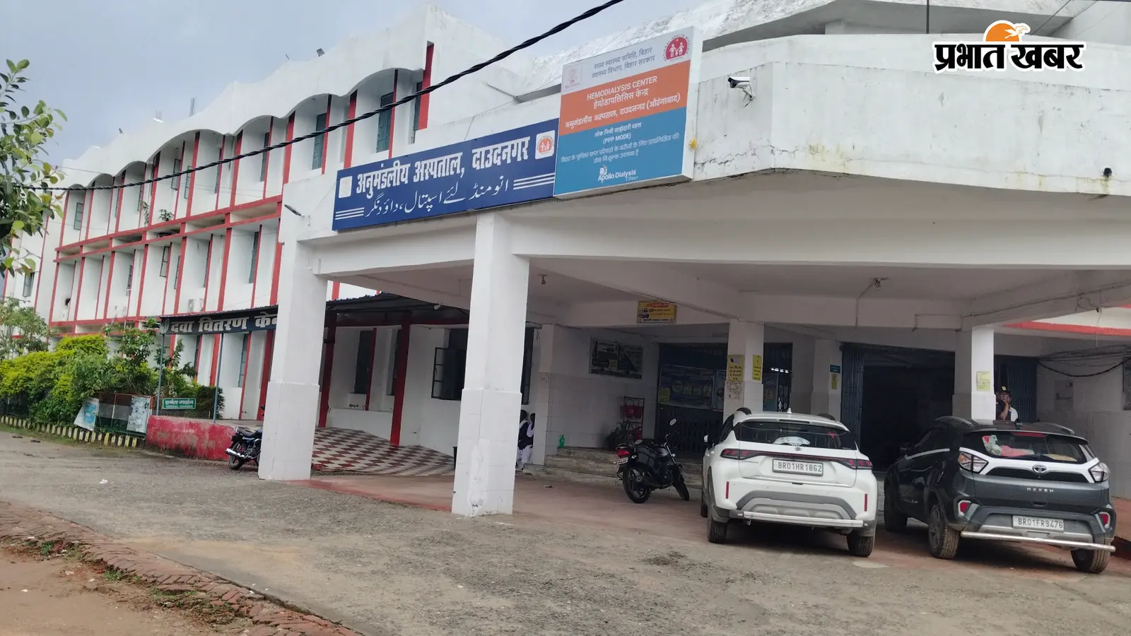 औरंगाबाद : दाउदनगर अस्पताल को पहली बार मिला ऑर्थोपेडिक सर्जन, हादसे के मरीजों को राहत, फिर भी 18 पद खाली