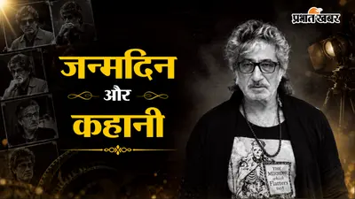 Shakti Kapoor Birthday: जिस विलेन से कभी डरते थे लोग, वही ‘क्राइम मास्टर गोगो’ बनकर बना कॉमेडी का बादशाह