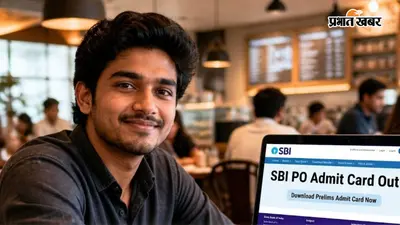 SBI PO Mains Admit Card 2026 जारी, 1500 पदों पर है वैकेंसी, यहां से करें एडमिट कार्ड डाउनलोड